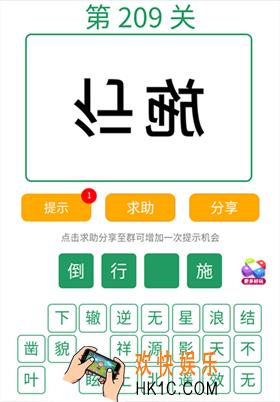 微信全民猜词语第209关答案_全民猜词语第209关攻略