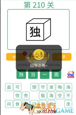 微信全民猜词语第210关答案_全民猜词语第210关攻略