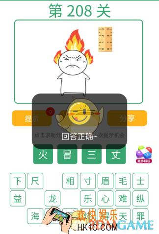 微信全民猜词语第208关答案_全民猜词语第208关攻略