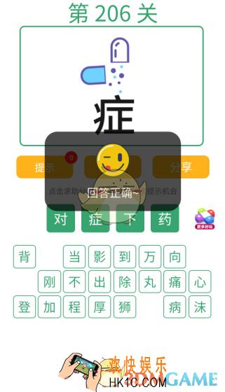 微信全民猜词语第206关答案_全民猜词语第206关攻略