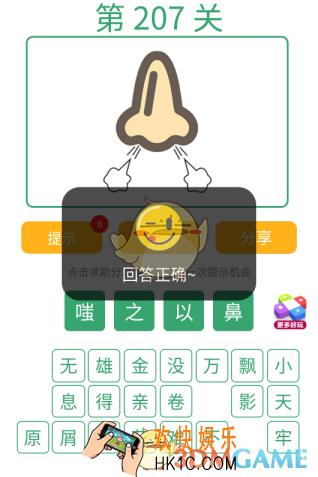 微信全民猜词语第207关答案_全民猜词语第207关攻略