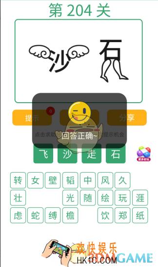 微信全民猜词语第204关答案_全民猜词语第204关攻略