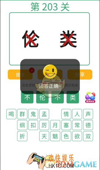 微信全民猜词语第203关答案_全民猜词语第203关攻略