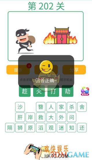 微信全民猜词语第202关答案_全民猜词语第202关攻略