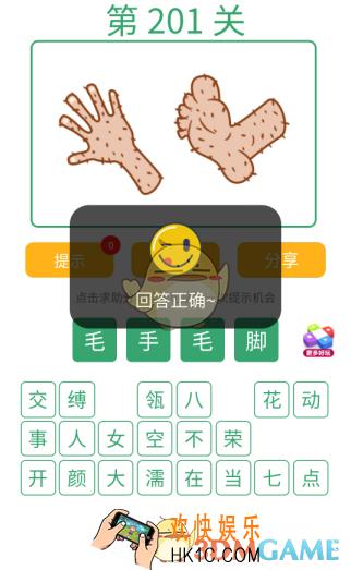 微信全民猜词语第201关答案_全民猜词语第201关攻略