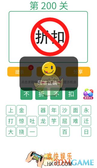 微信全民猜词语第200关答案_全民猜词语第200关攻略