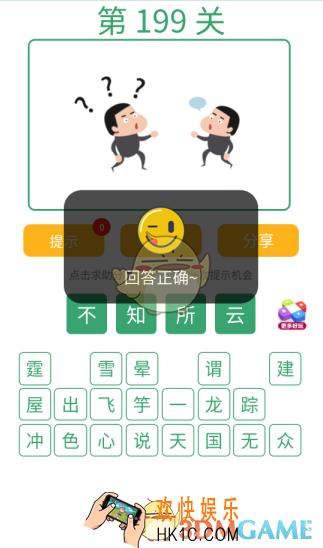 微信全民猜词语第199关答案_全民猜词语第199关攻略