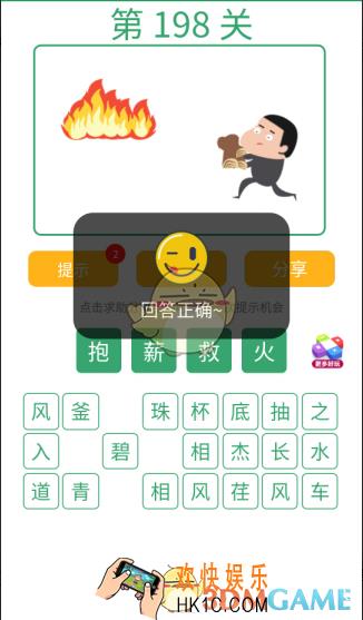 微信全民猜词语第198关答案_全民猜词语第198关攻略