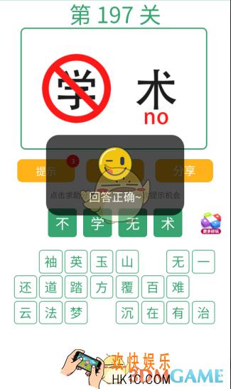 微信全民猜词语第197关答案_全民猜词语第197关攻略
