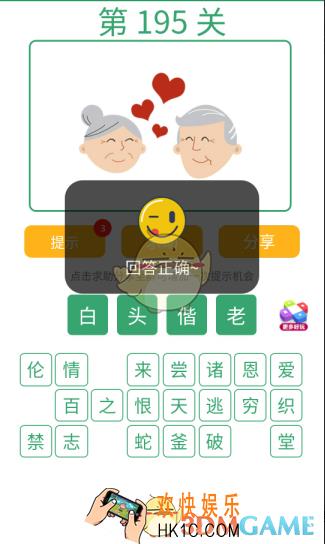 微信全民猜词语第195关答案_全民猜词语第195关攻略