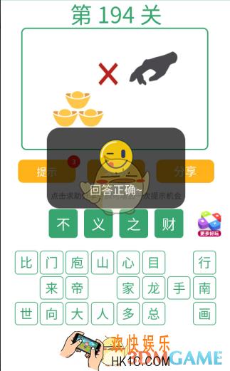 微信全民猜词语第194关答案_全民猜词语第194关攻略