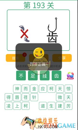 微信全民猜词语第193关答案_全民猜词语第193关攻略