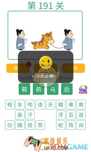 微信全民猜词语第191关答案_全民猜词语第191关攻略