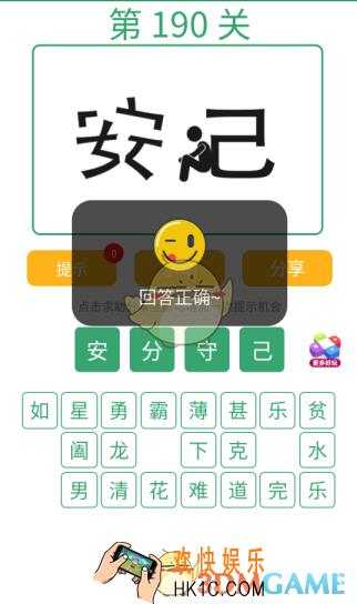 微信全民猜词语第190关答案_全民猜词语第190关攻略