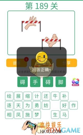 微信全民猜词语第189关答案_全民猜词语第189关攻略