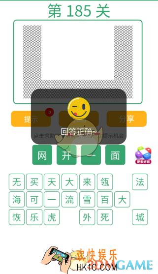 微信全民猜词语第185关答案_全民猜词语第185关攻略