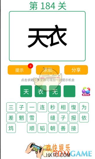 微信全民猜词语第184关答案_全民猜词语第184关攻略