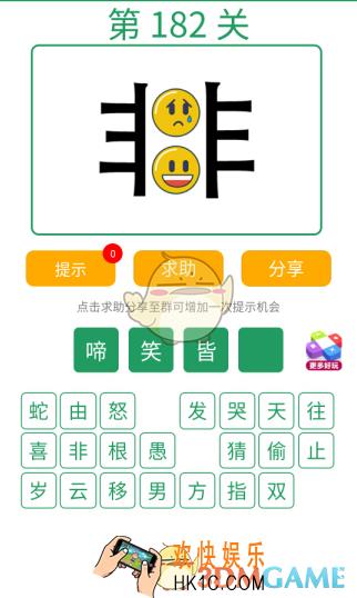 微信全民猜词语第182关答案_全民猜词语第182关攻略