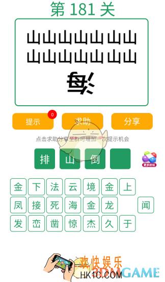 微信全民猜词语第181关答案_全民猜词语第181关攻略