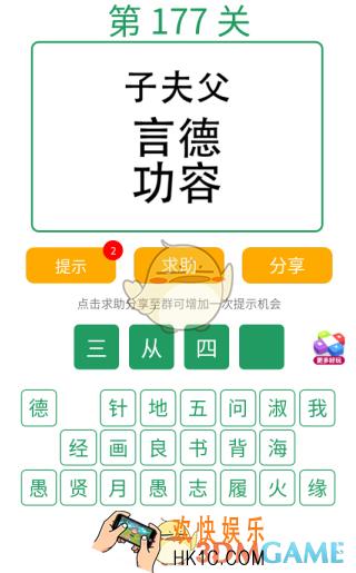 微信全民猜词语第177关答案_全民猜词语第177关攻略