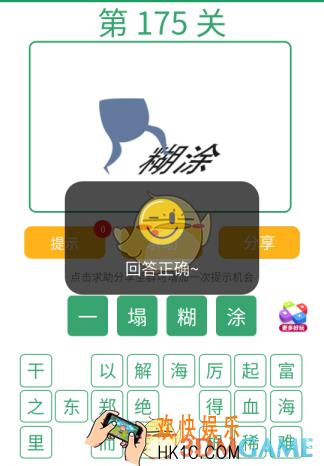 微信全民猜词语第175关答案_全民猜词语第175关攻略