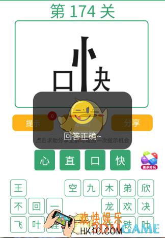 微信全民猜词语第174关答案_全民猜词语第174关攻略