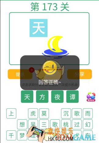 微信全民猜词语第173关答案_全民猜词语第173关攻略