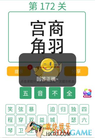 微信全民猜词语第172关答案_全民猜词语第172关攻略