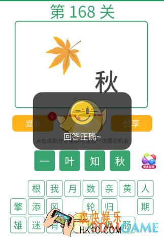 微信全民猜词语第168关答案_全民猜词语第168关攻略