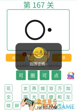 微信全民猜词语第167关答案_全民猜词语第167关攻略