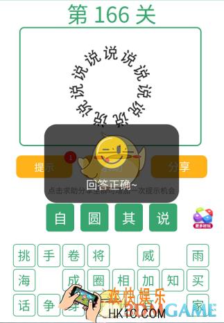微信全民猜词语第166关答案_全民猜词语第166关攻略