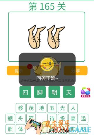 微信全民猜词语第165关答案_全民猜词语第165关攻略