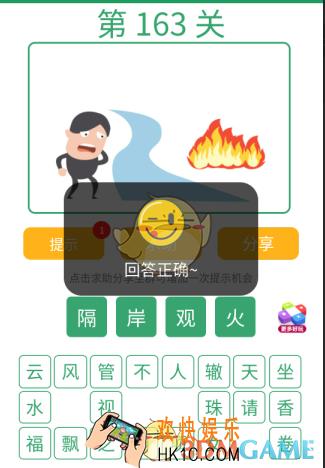 微信全民猜词语第163关答案_全民猜词语第163关