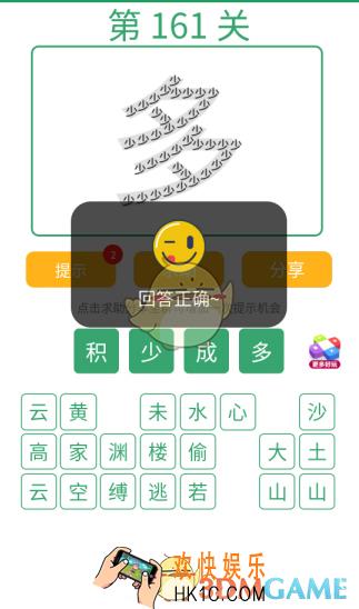 微信全民猜词语第161关答案_全民猜词语第161关攻略