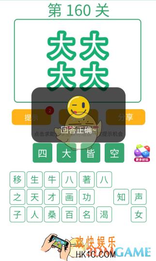 微信全民猜词语第160关答案_全民猜词语第160关攻略
