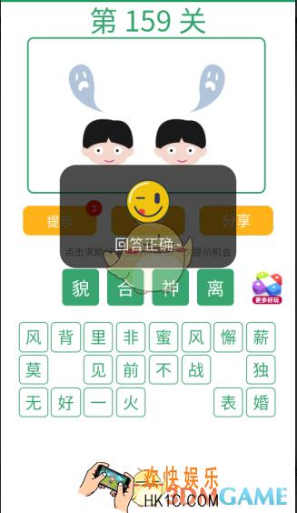 微信全民猜词语第159关答案_全民猜词语第159关攻略