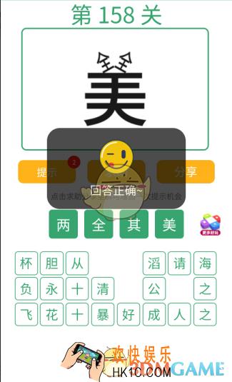 微信全民猜词语第158关答案_全民猜词语第158关攻略