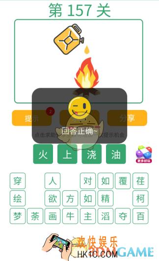 微信全民猜词语第157关答案_全民猜词语第157关攻略