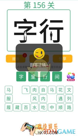 微信全民猜词语第156关答案_全民猜词语第156关攻略