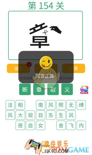 微信全民猜词语第154关答案_全民猜词语第154关攻略