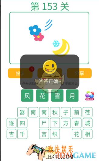 微信全民猜词语第153关答案_全民猜词语第153关攻略
