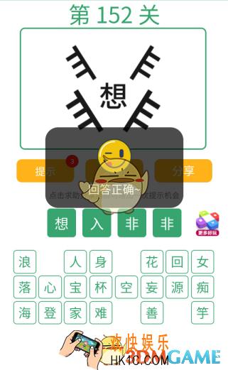 微信全民猜词语第152关答案_全民猜词语第152关攻略