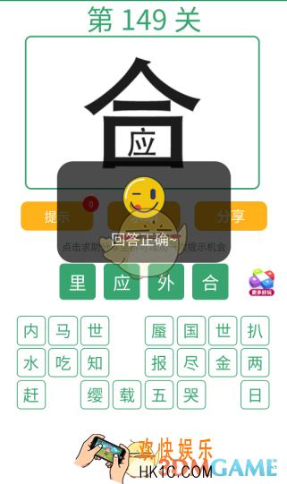 微信全民猜词语第149关答案_全民猜词语第149关攻略