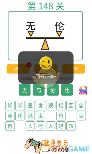 微信全民猜词语第148关答案_全民猜词语第148关攻略