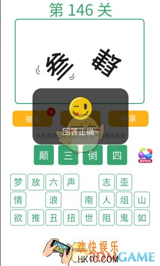 微信全民猜词语第146关答案_全民猜词语第146关攻略