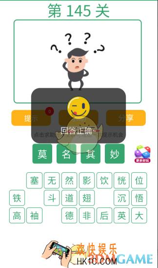 微信全民猜词语第145关答案_全民猜词语第145关攻略