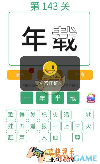 微信全民猜词语第143关答案_全民猜词语第143关攻略