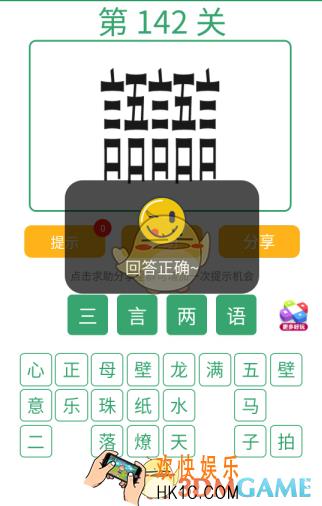 微信全民猜词语第142关答案_全民猜词语第142关攻略
