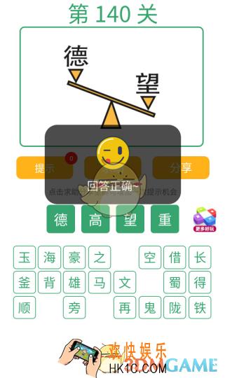 微信全民猜词语第140关答案_全民猜词语第140关攻略