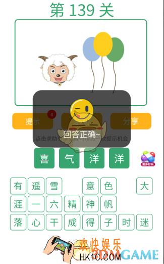 微信全民猜词语第139关答案_全民猜词语第139关攻略